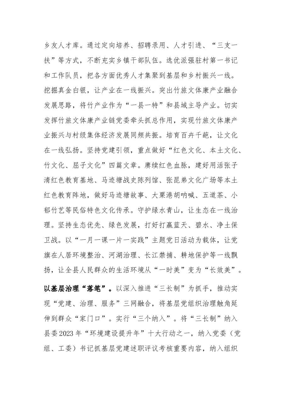 (2篇)在基层治理专题研讨会上的交流发言稿.docx,第3页预览