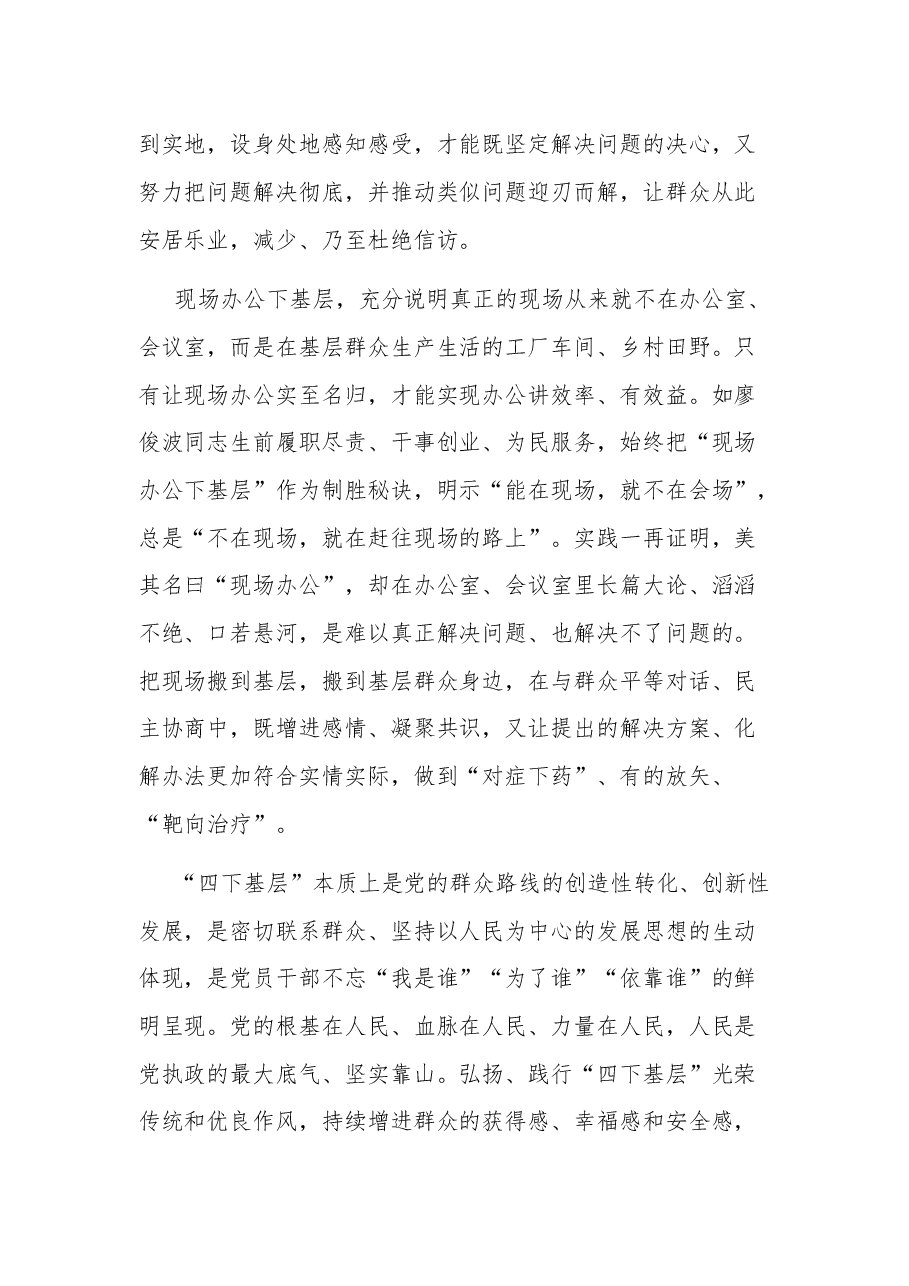 2023在党组理论学习中心组“四下基层”主题研讨发言材料多篇.docx,第3页预览