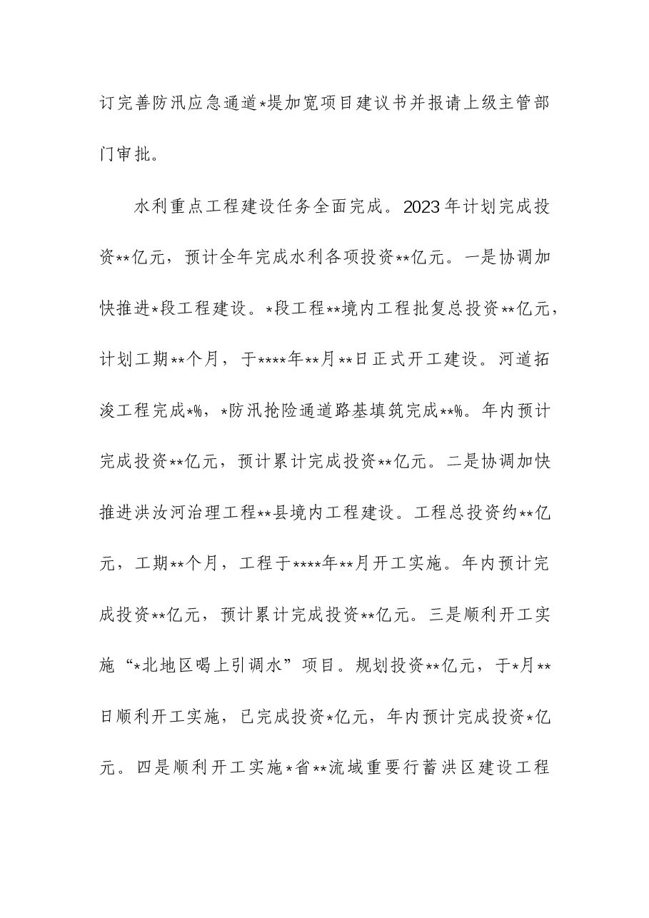 2023水利部门工作总结及工作计划.docx,第2页预览