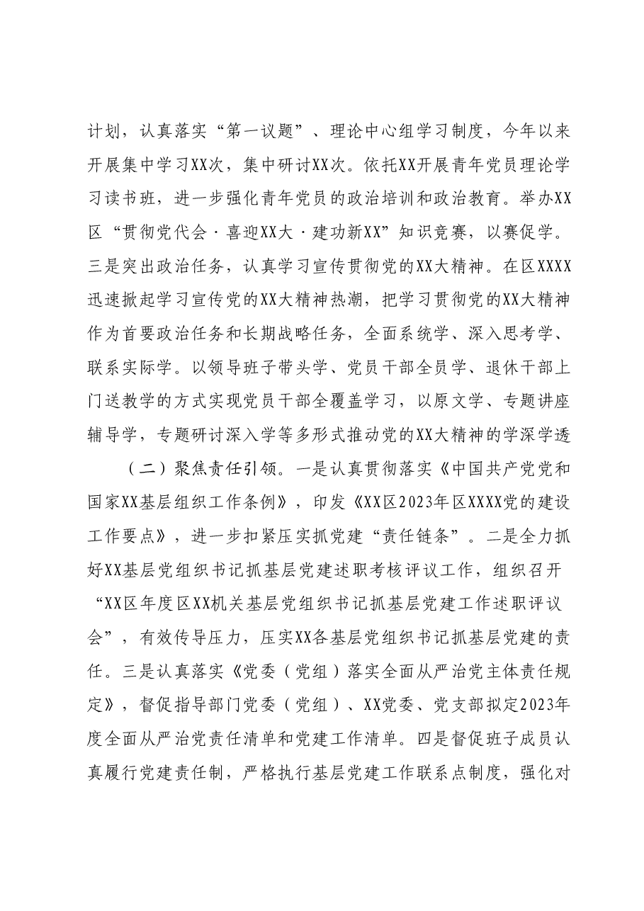 XX党委(党组)书记2023年度抓基层党建工作述职情况报告.docx,第2页预览