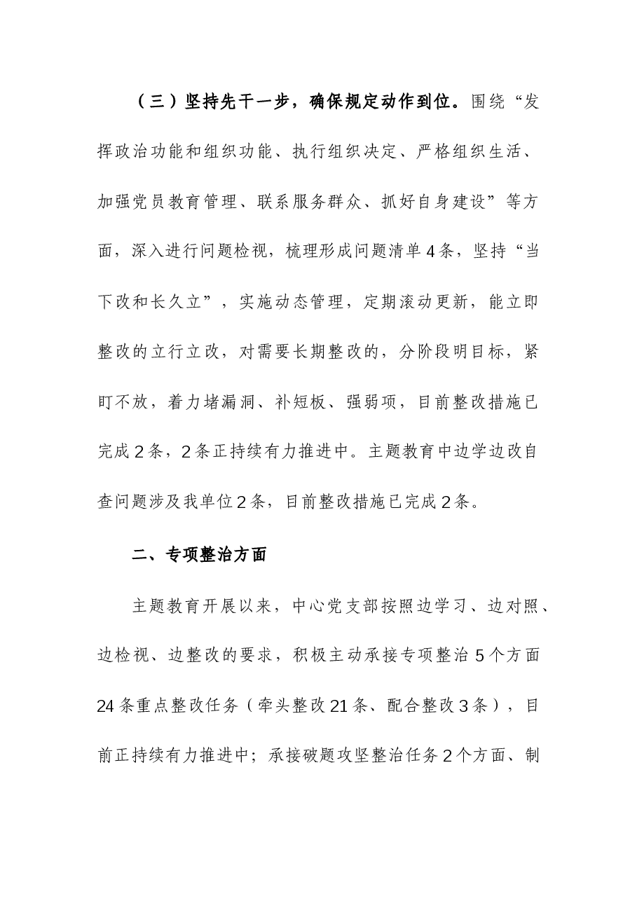 (3篇)党支部开展主题教育工作情况总结报告.docx,第3页预览