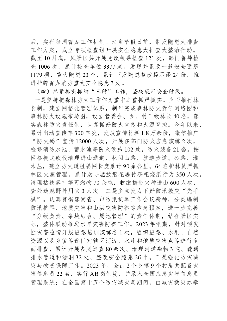 应急局2023年工作总结暨2024年工作安排.docx，第3页预览