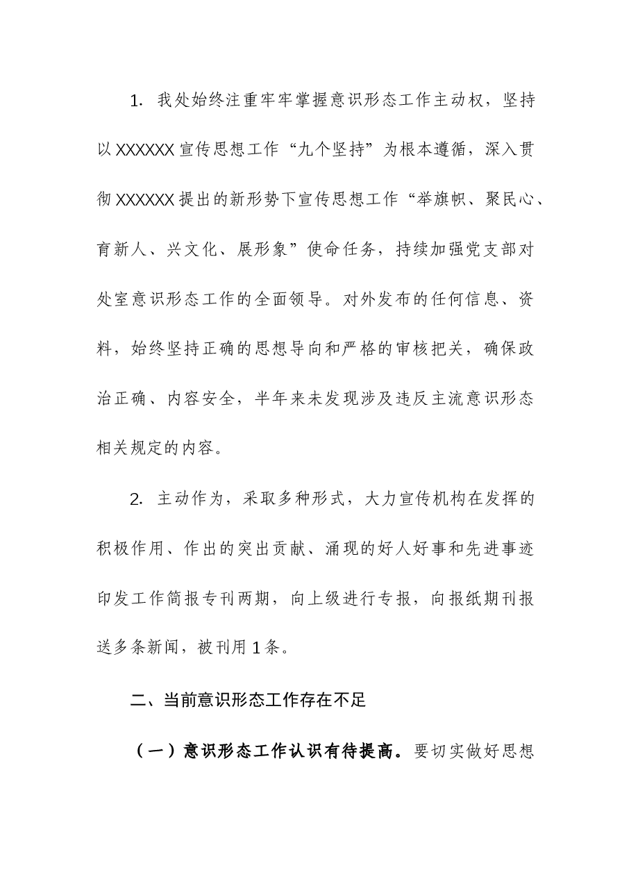 (3篇)2023年度落实意识形态工作责任制工作总结.docx,第4页预览