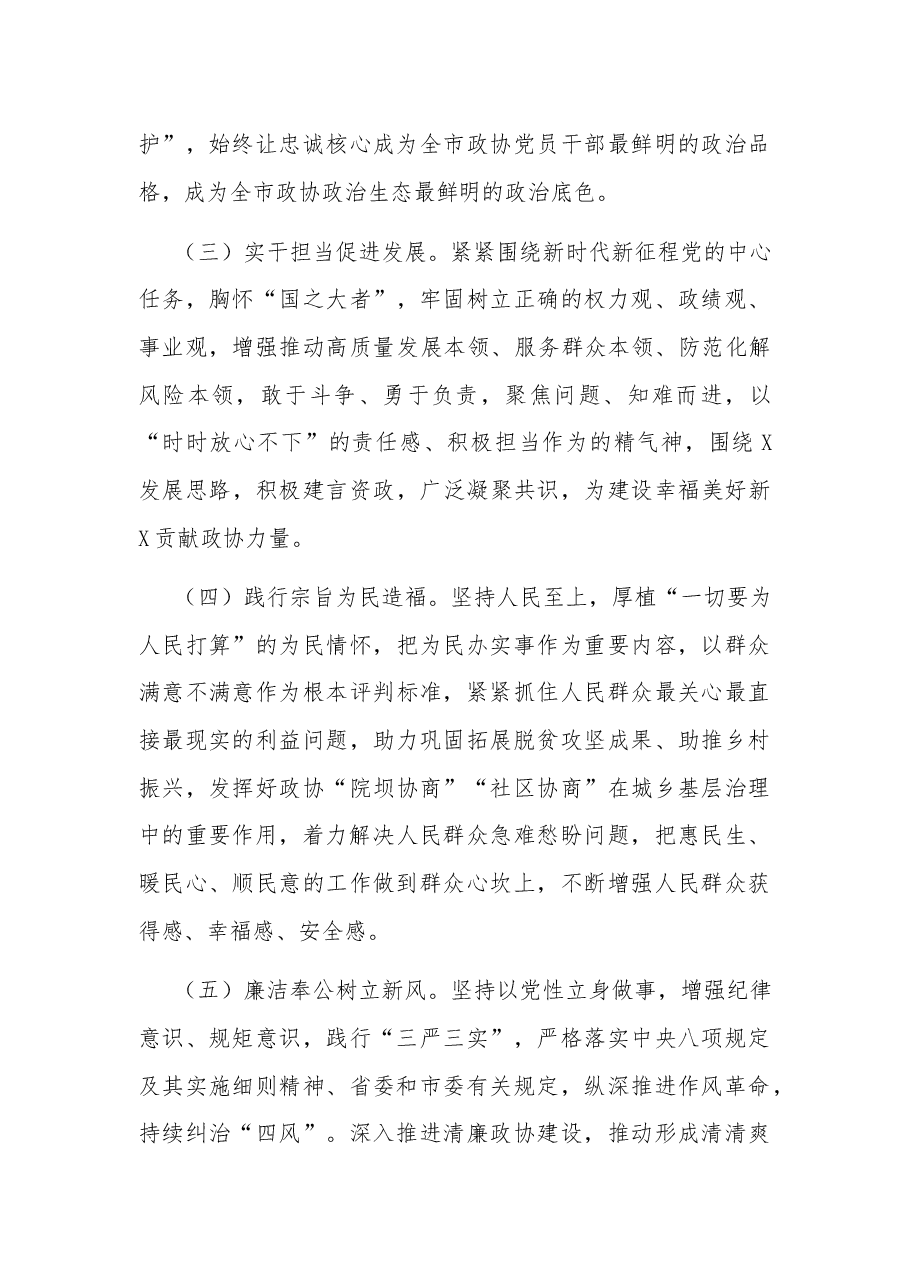 (2篇)2023年开展第二批主题教育的实施方案.docx,第3页预览