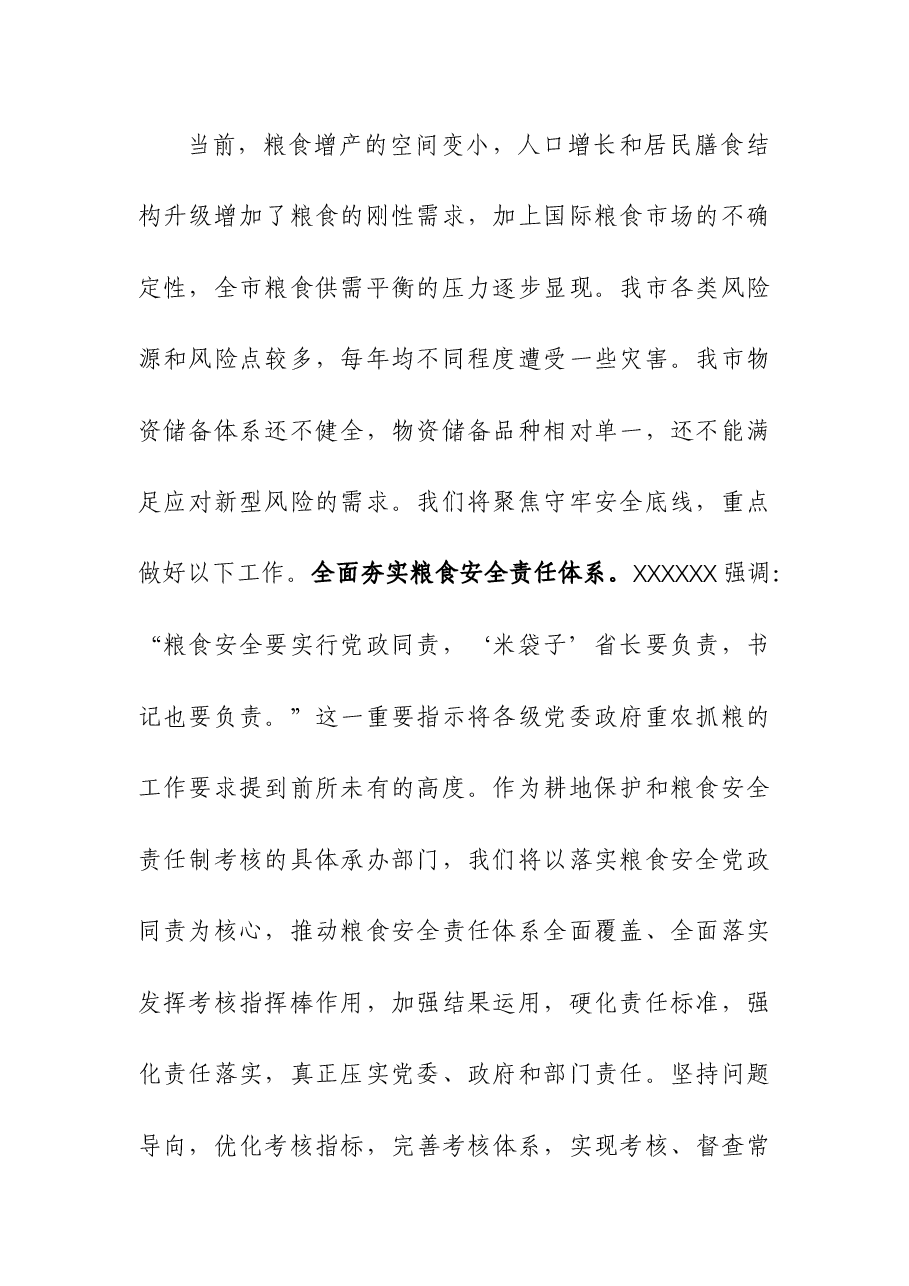 在处级领导干部主题教育第二期读书班上的研讨发言.docx,第2页预览