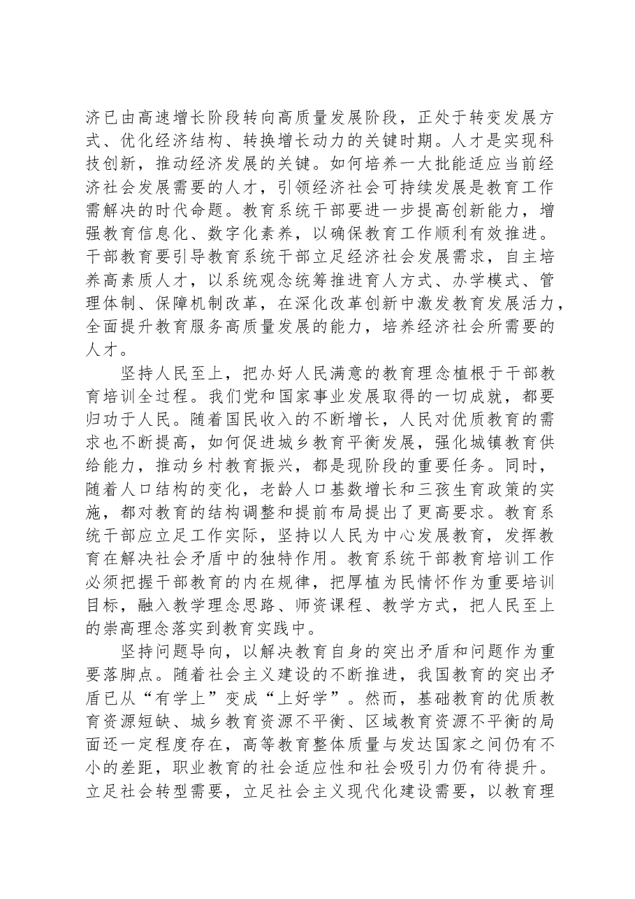 研讨发言:新时代新征程展现干部教育培训新担当新作为.docx,第2页预览