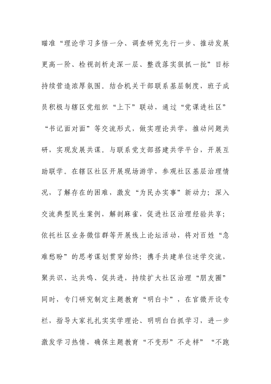 (2篇)2023年第二批主题教育阶段性情况汇报材料.docx,第2页预览