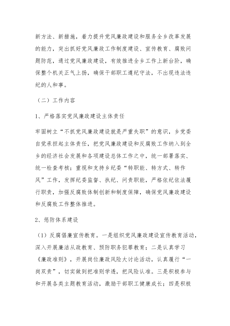 (3篇)推进党风廉政建设和防腐败工作方案.docx,第2页预览