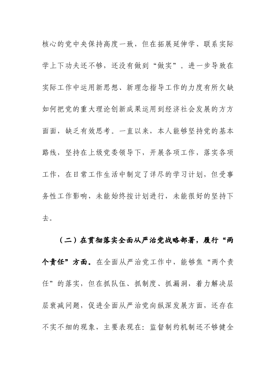 2023年机关党组书记巡视整改民主生活会对照检查情况汇报.docx,第2页预览