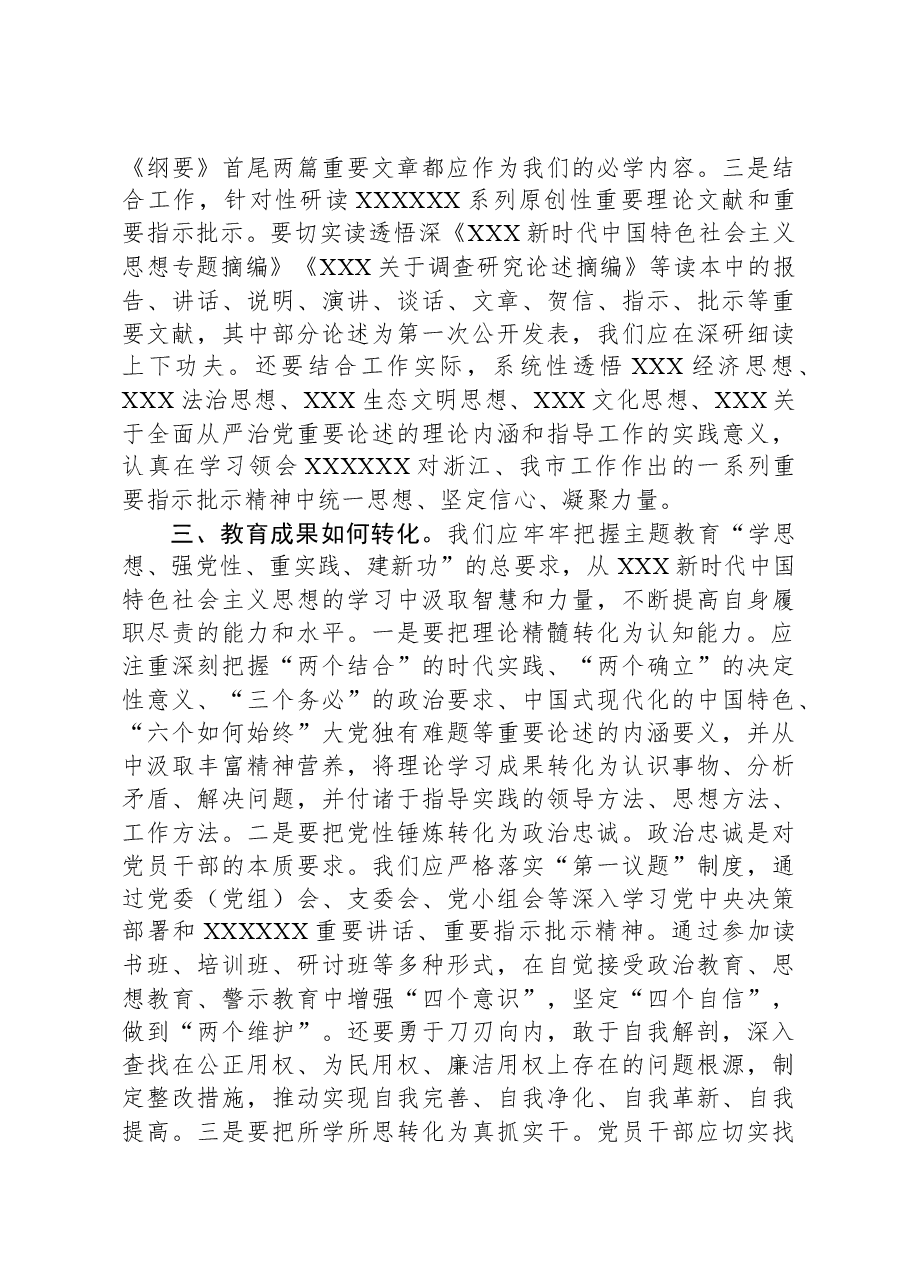 参加市委党校县处级领导干部主题教育读书班学习体会.docx,第3页预览
