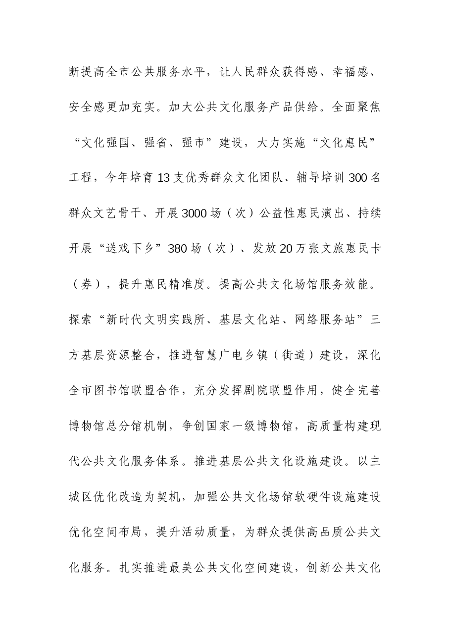 文广旅部门关于宣传思想文化工作座谈会上的交流发言.docx,第2页预览