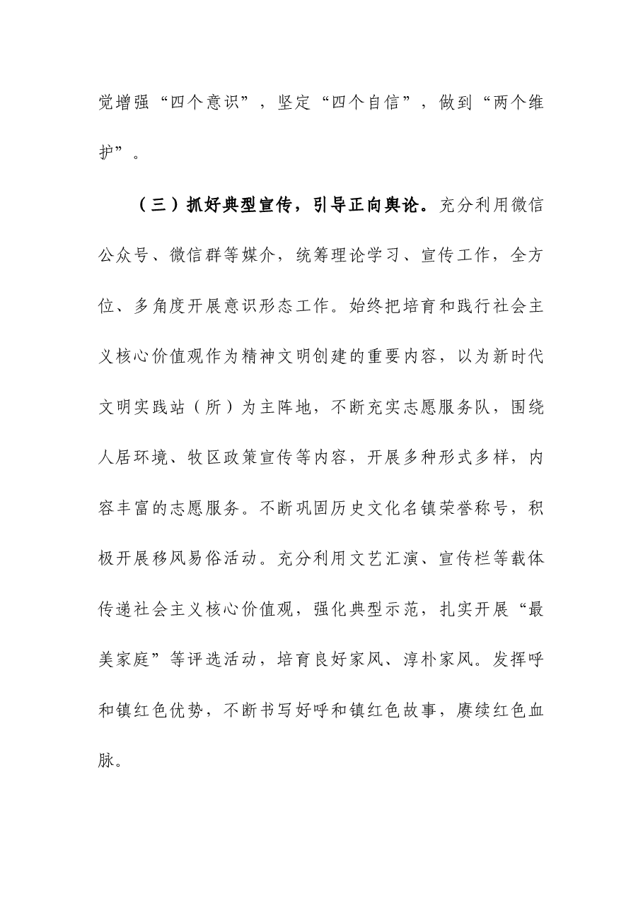 2023年贯彻落实意识形态工作责任制情况及2024年工作计划.docx,第3页预览
