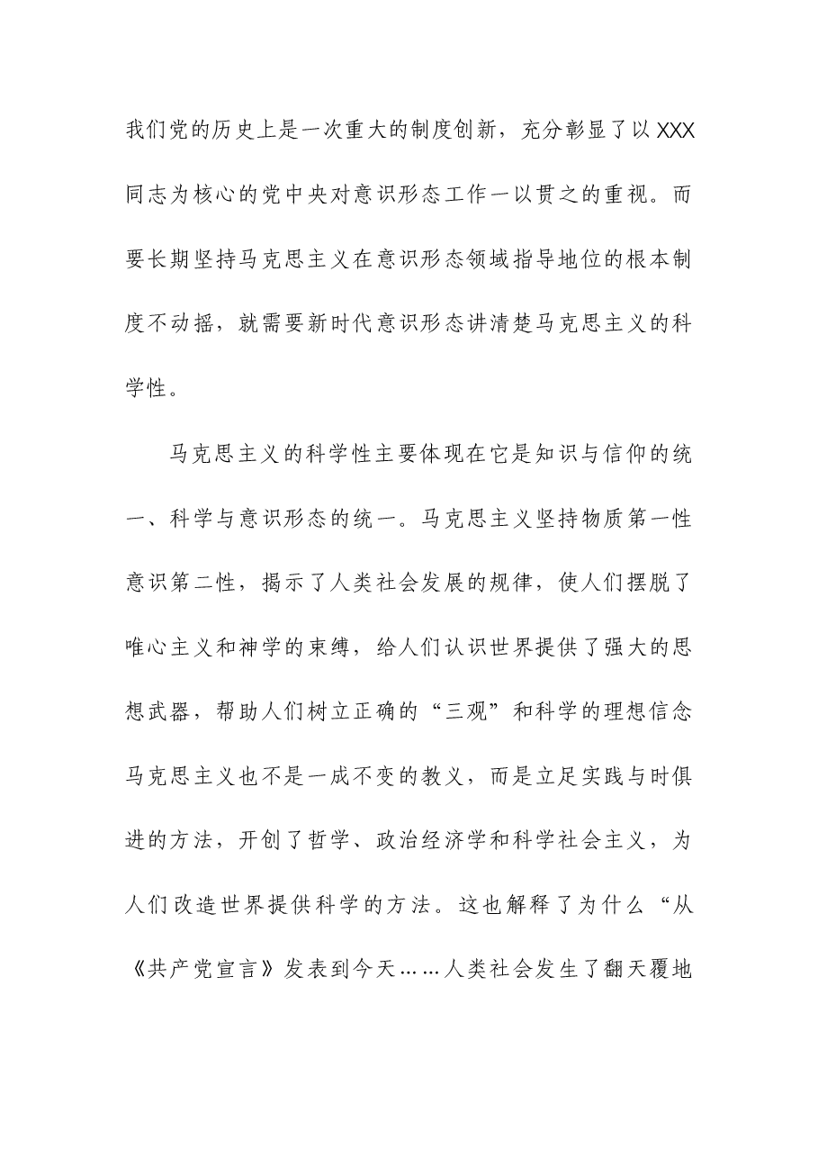 论新时代意识形态工作的实施路径讲演稿.docx,第4页预览