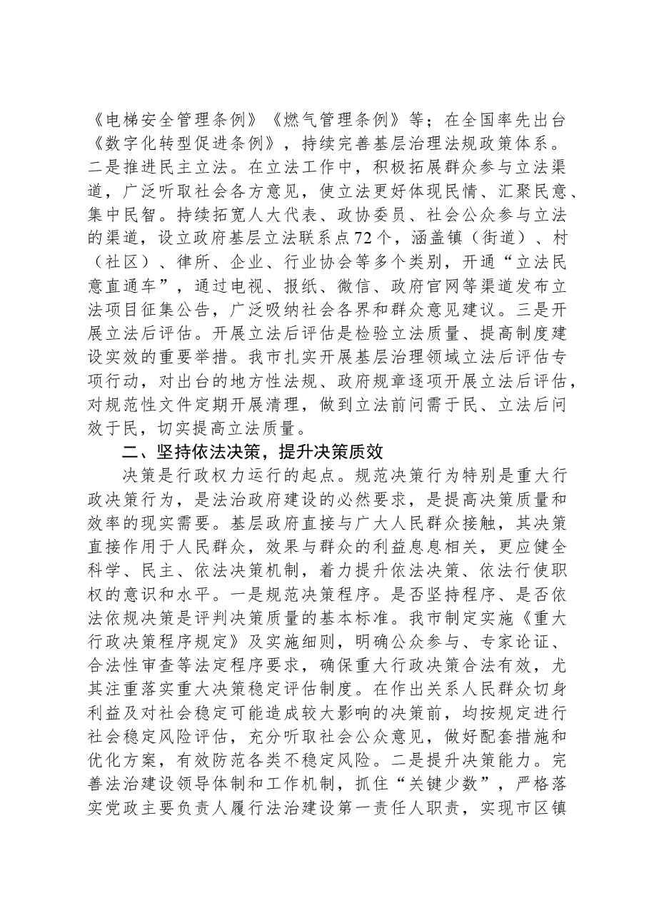 在全市党建引领基层治理互学互鉴观摩会上的汇报发言.docx,第2页预览
