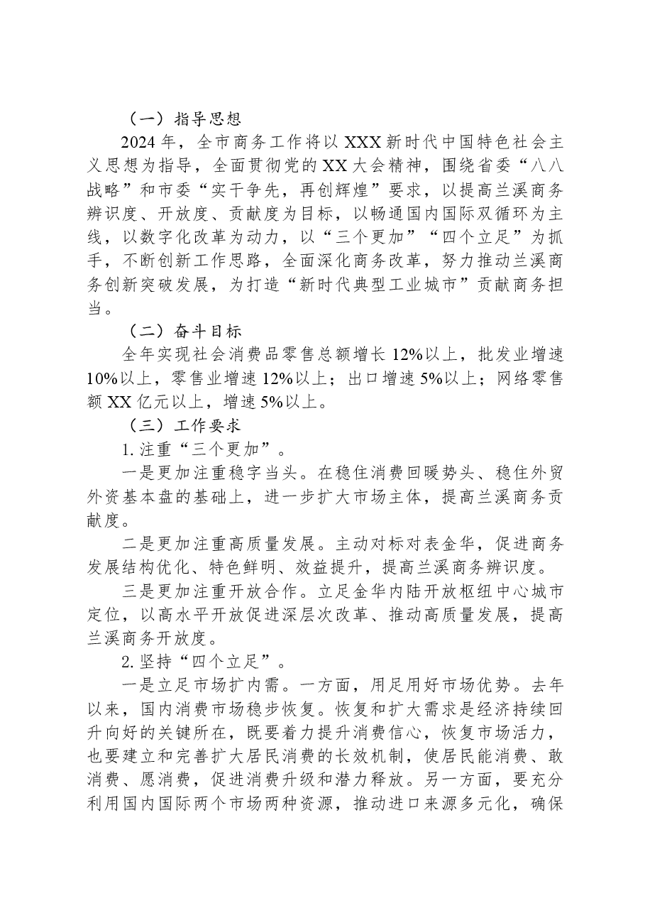2023年工作总结及2024年工作思路01.docx,第4页预览