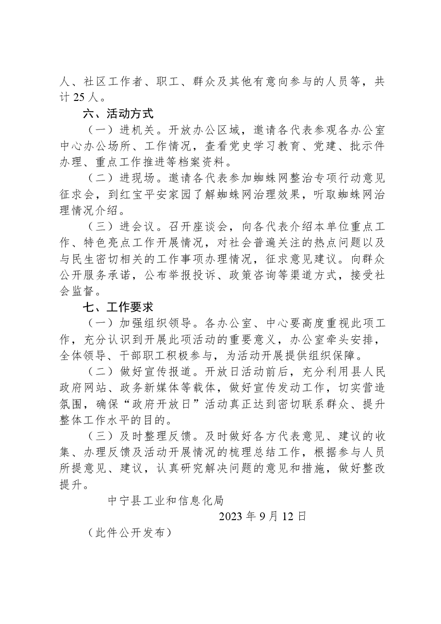 中宁县工业和信息化局2023年“政府开放日”活动实施方案.docx,第2页预览