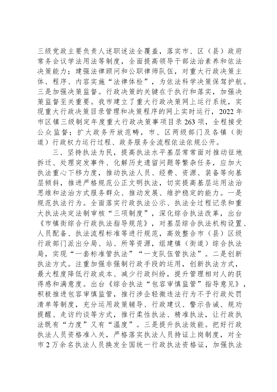 在全市党建引领基层治理互学互鉴观摩会上的汇报发言.docx,第3页预览