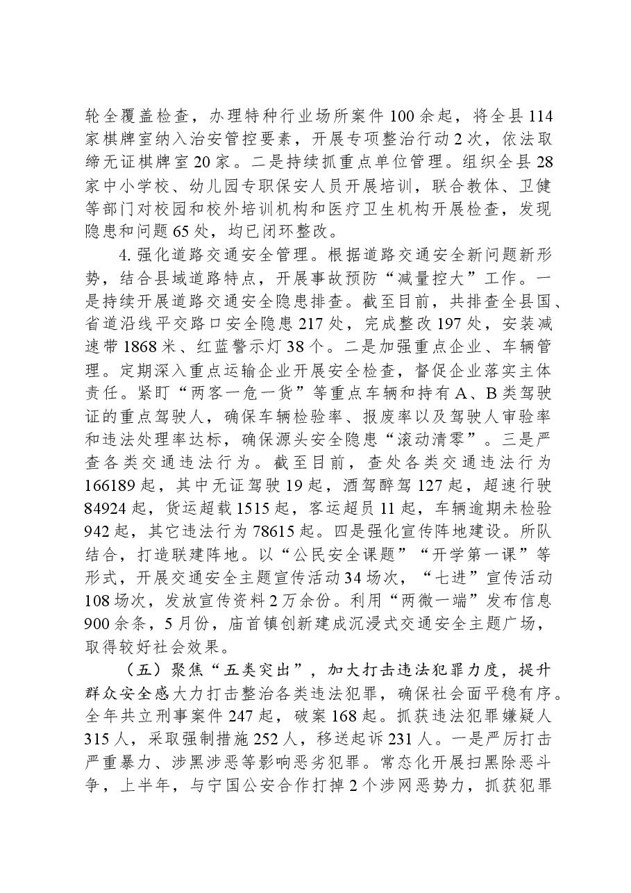 2023年工作总结及2024年工作谋划01.docx,第4页预览