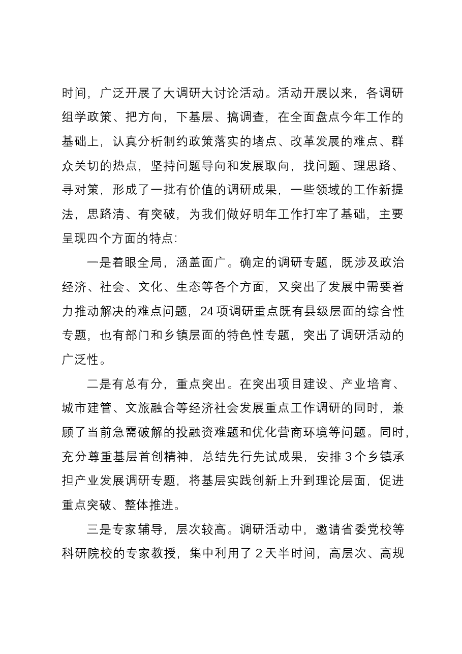 县长在全县重点工作研讨会结束时的讲话.docx,第2页预览