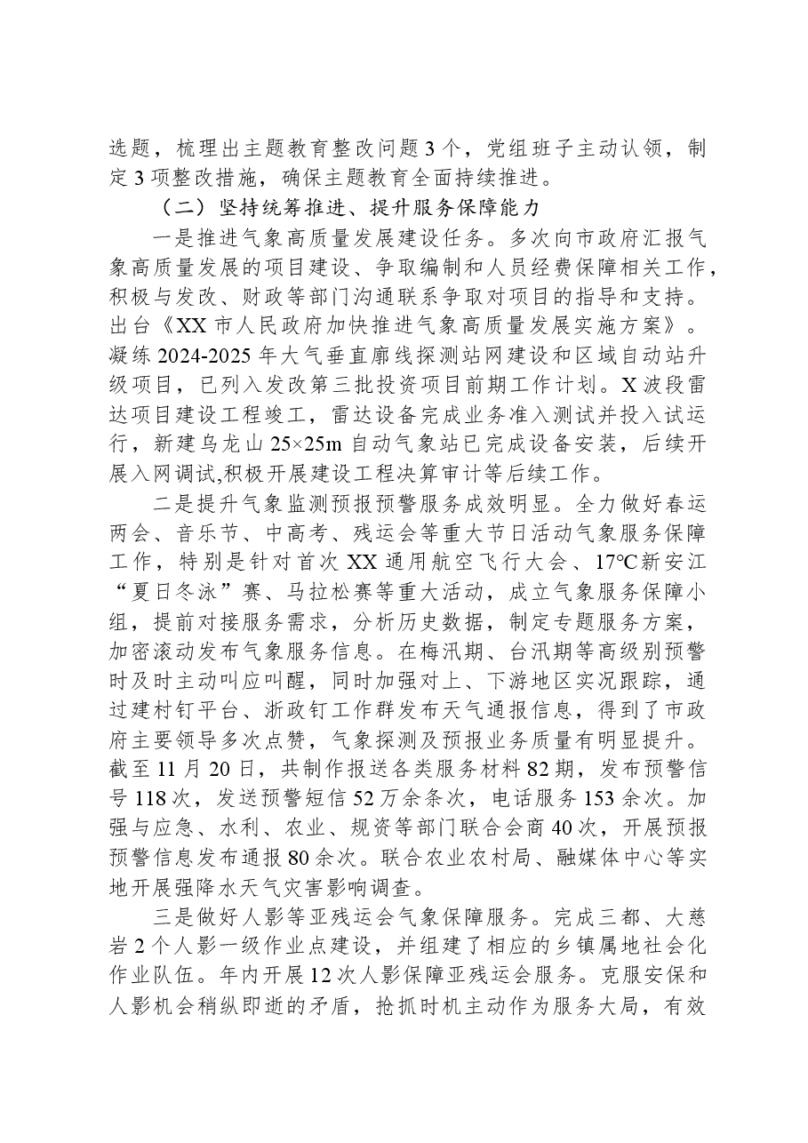 XX市气象局2023年工作总结和2024年工作思路.docx,第2页预览