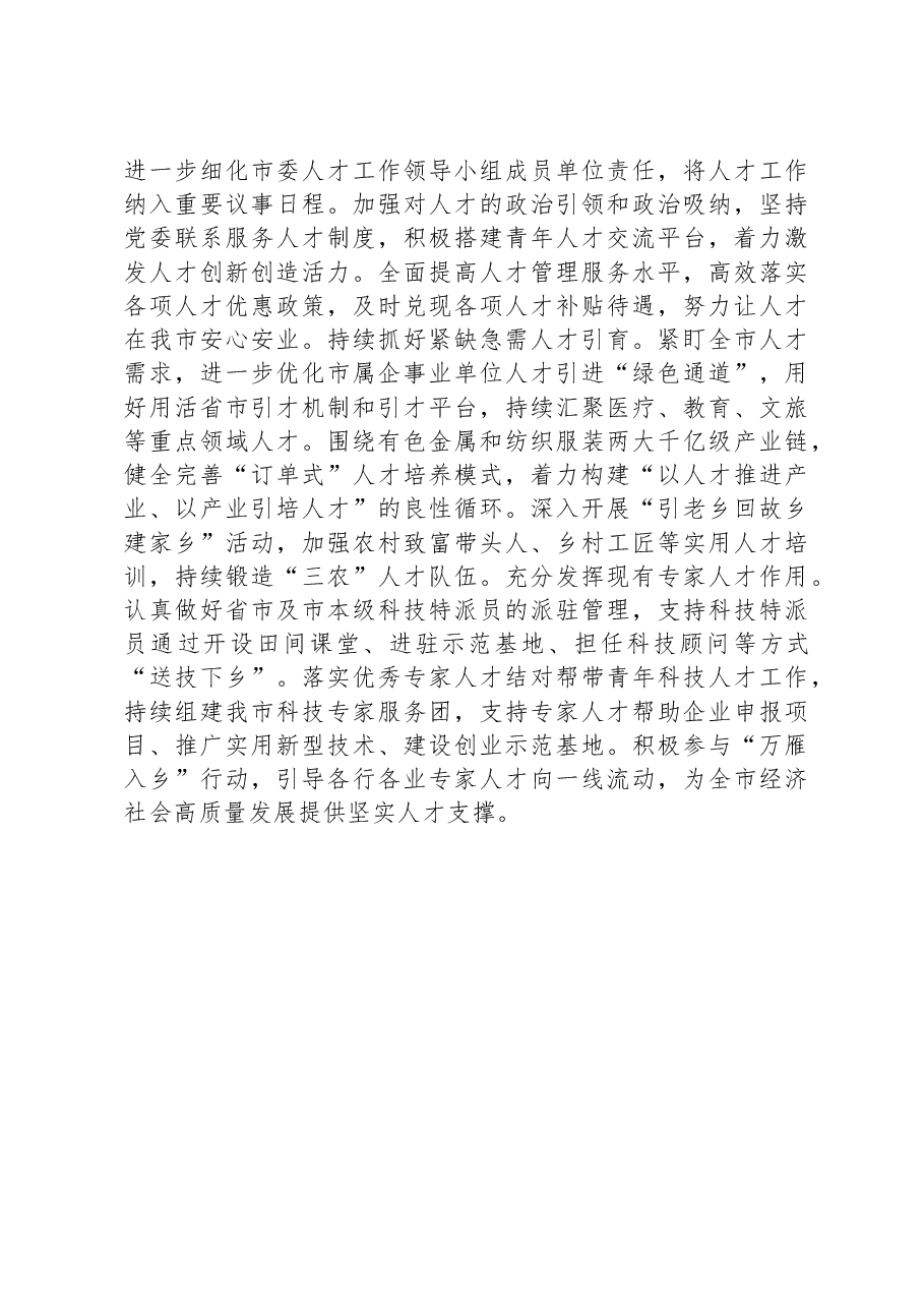 中心组发言:把准职责定位强化责任担当以高质量组织工作服务全域高质量发展.docx,第3页预览