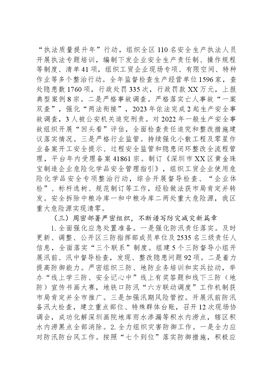 区应急管理局2023年工作总结和2024年工作思路.docx,第4页预览