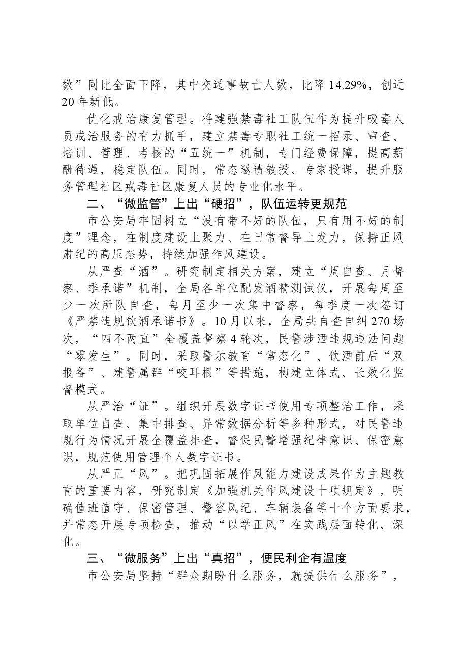 经验做法：“小切口”推动“大进步”“四微四招”破解难题.docx，第2页预览