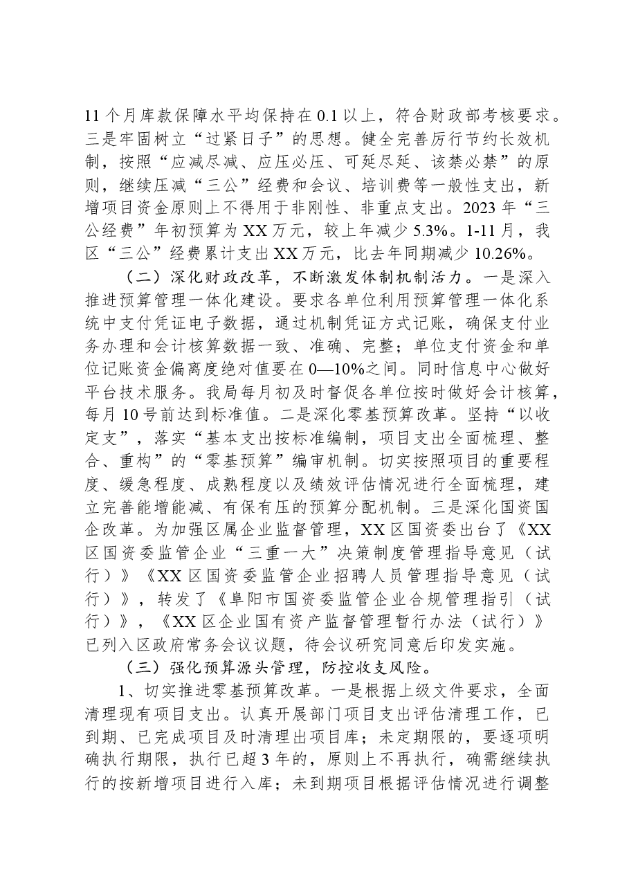 区财政局2023年度工作总结及2024年度工作计划.docx,第3页预览