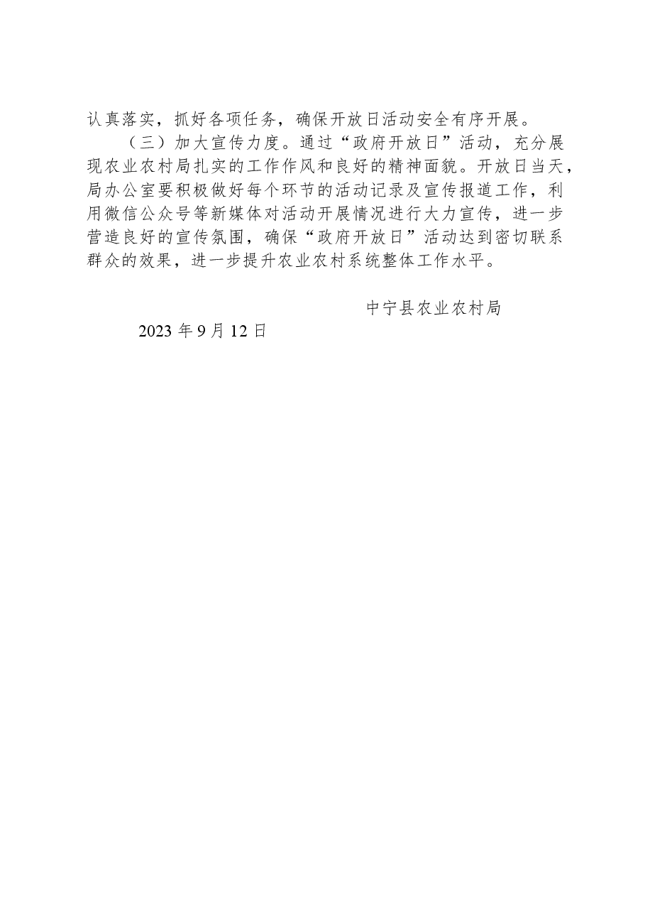 中宁县农业农村局2023年“政府开放日”活动方案.docx,第3页预览