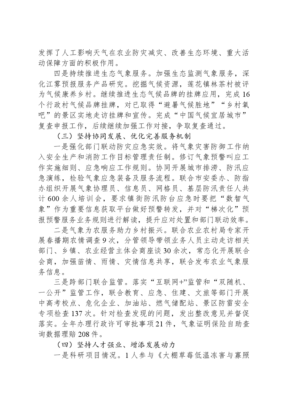 XX市气象局2023年工作总结和2024年工作思路.docx,第3页预览
