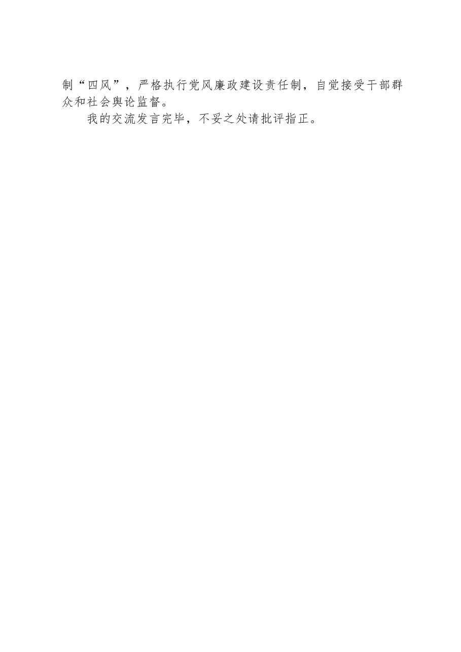 县委中心组主题教育研讨交流会上的发言.docx,第3页预览