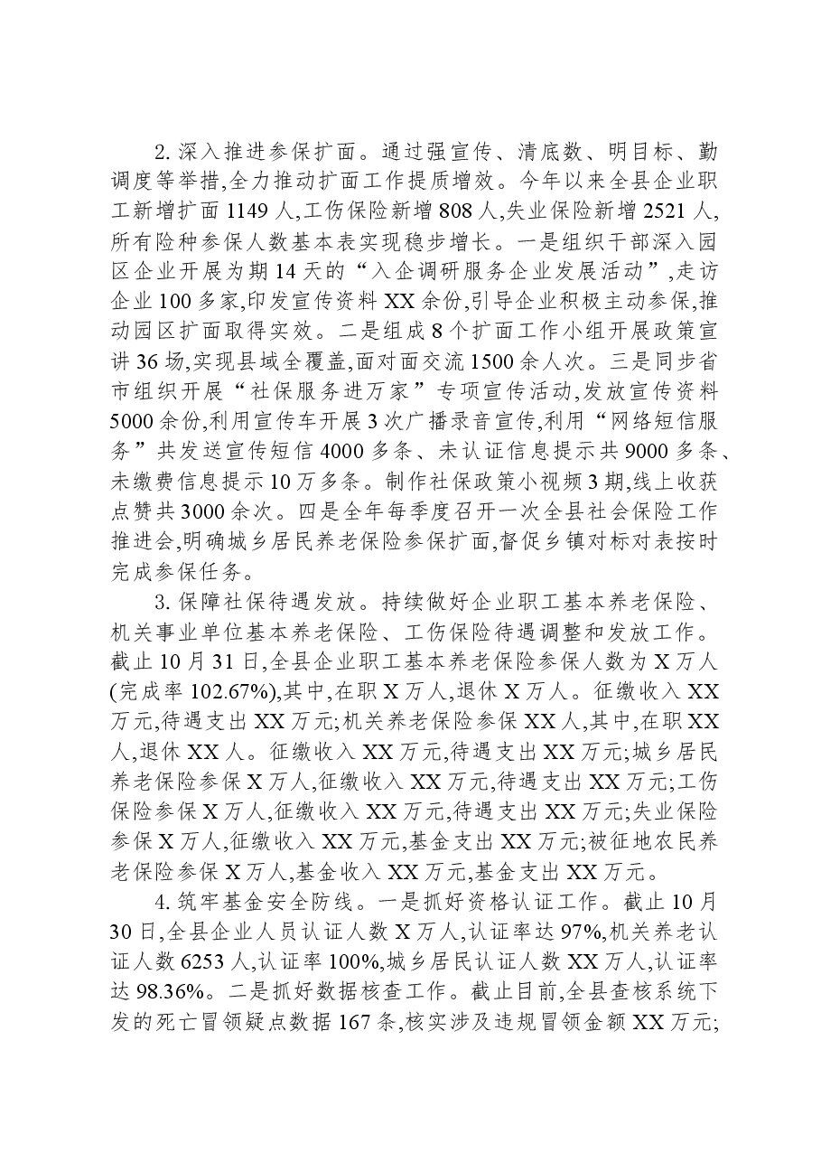 县人社局2023年工作总结.docx，第3页预览