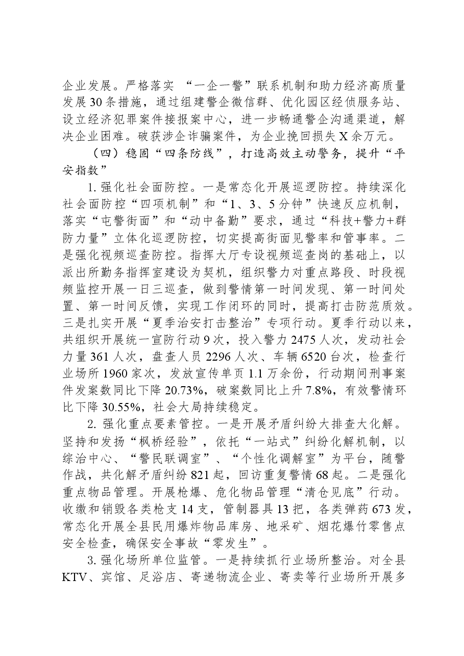 2023年工作总结及2024年工作谋划01.docx,第3页预览