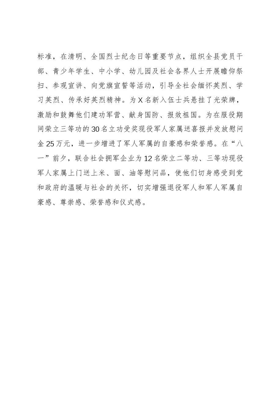 退役军人事务工作典型经验材料.docx,第3页预览