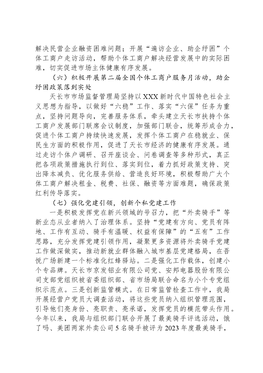 信用与个私监督管理2023年工作总结及2024年工作计划.docx,第3页预览