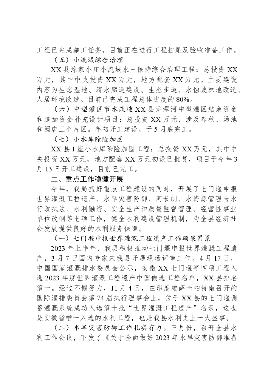 县水利局2023年工作总结.docx，第3页预览