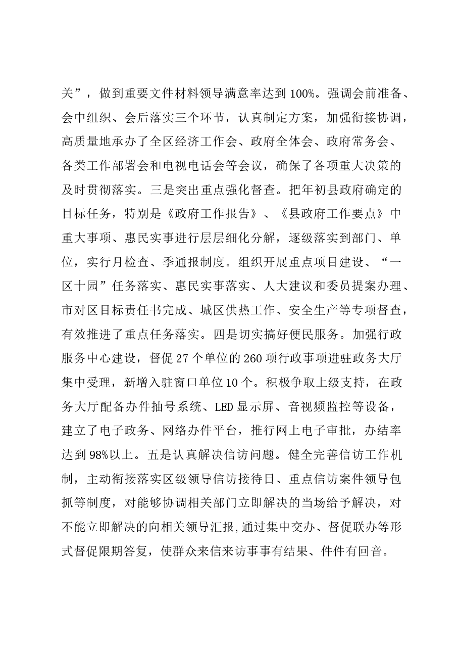 县政府办公室交流发言材料.docx,第3页预览