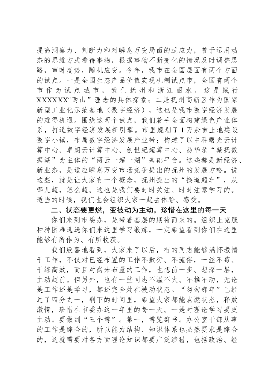 在跟班培训干部座谈会上的谈心讲话.docx,第4页预览