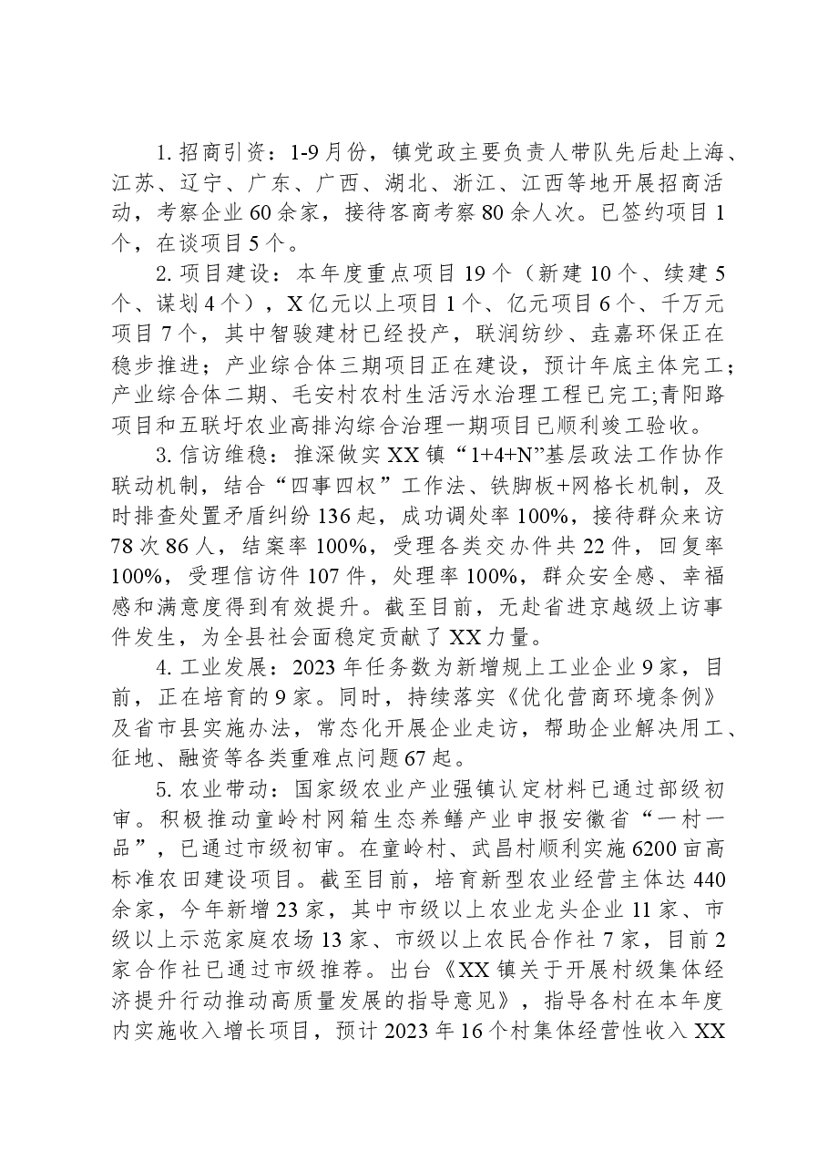 镇2023年度工作总结及2024年度工作谋划.docx,第3页预览