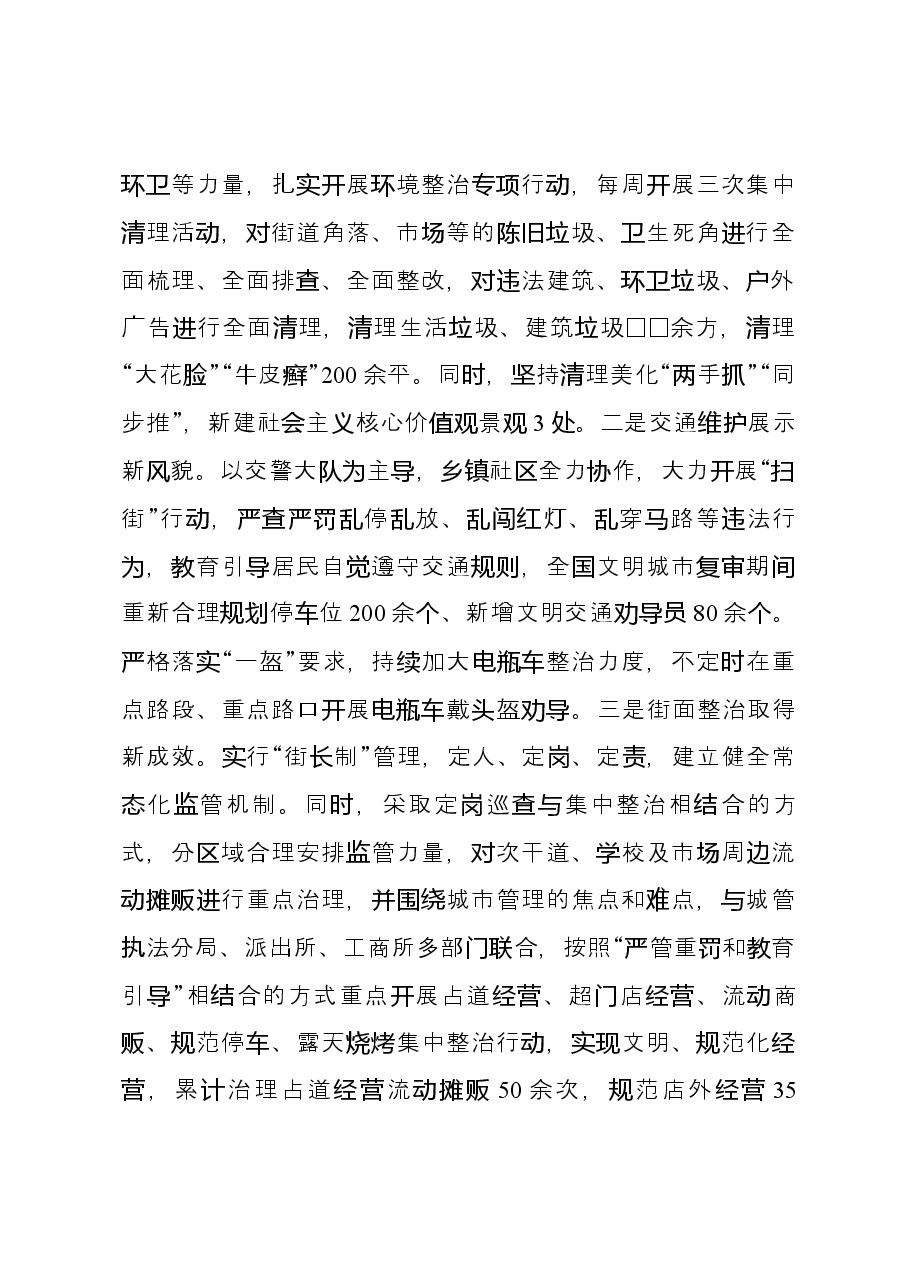 在全国文明城市创建专题工作会议上的发言.docx,第3页预览