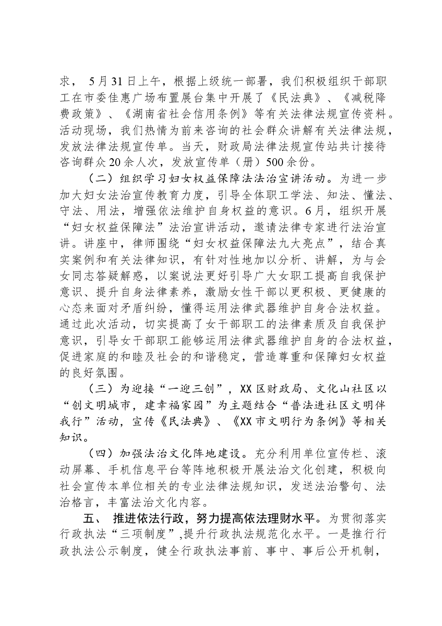 区财政局2023年度法治工作总结.docx,第4页预览
