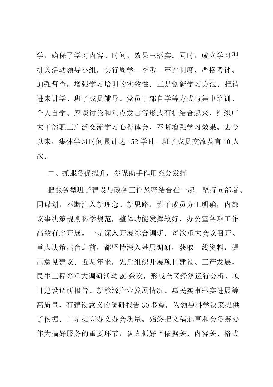 县政府办公室交流发言材料.docx,第2页预览