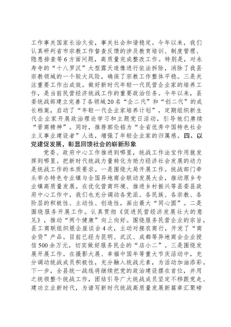 统战部长在县委主题教育第二次交流研讨会上的发言材料.docx,第3页预览