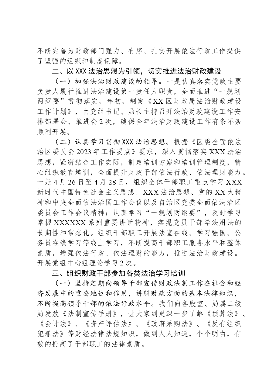 区财政局2023年度法治工作总结.docx,第2页预览