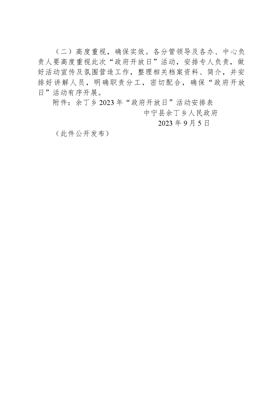 余丁乡2023年“政府开放日”活动方案.docx,第3页预览