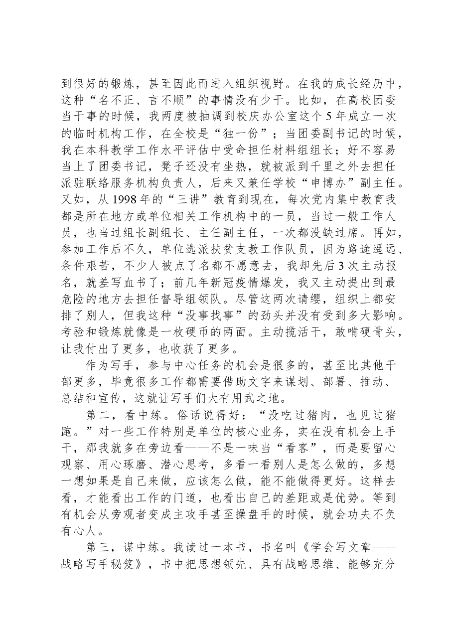 坚持“字上磨”多到“事上练”——浅谈机关文稿写作的一条重要经验.docx,第3页预览