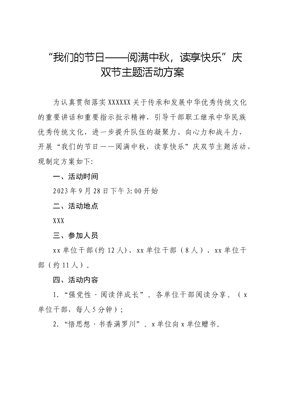 开展“我们的节日——阅满中秋,读享快乐”庆双节主题活动方案.docx,第1页预览