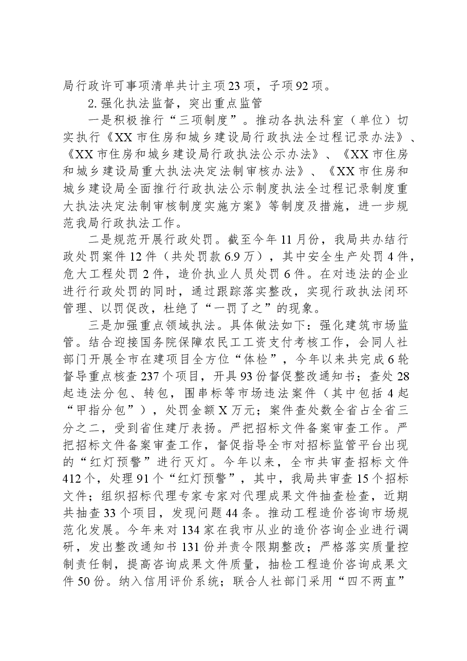 市住建局2023年度法治建设工作总结.docx,第4页预览