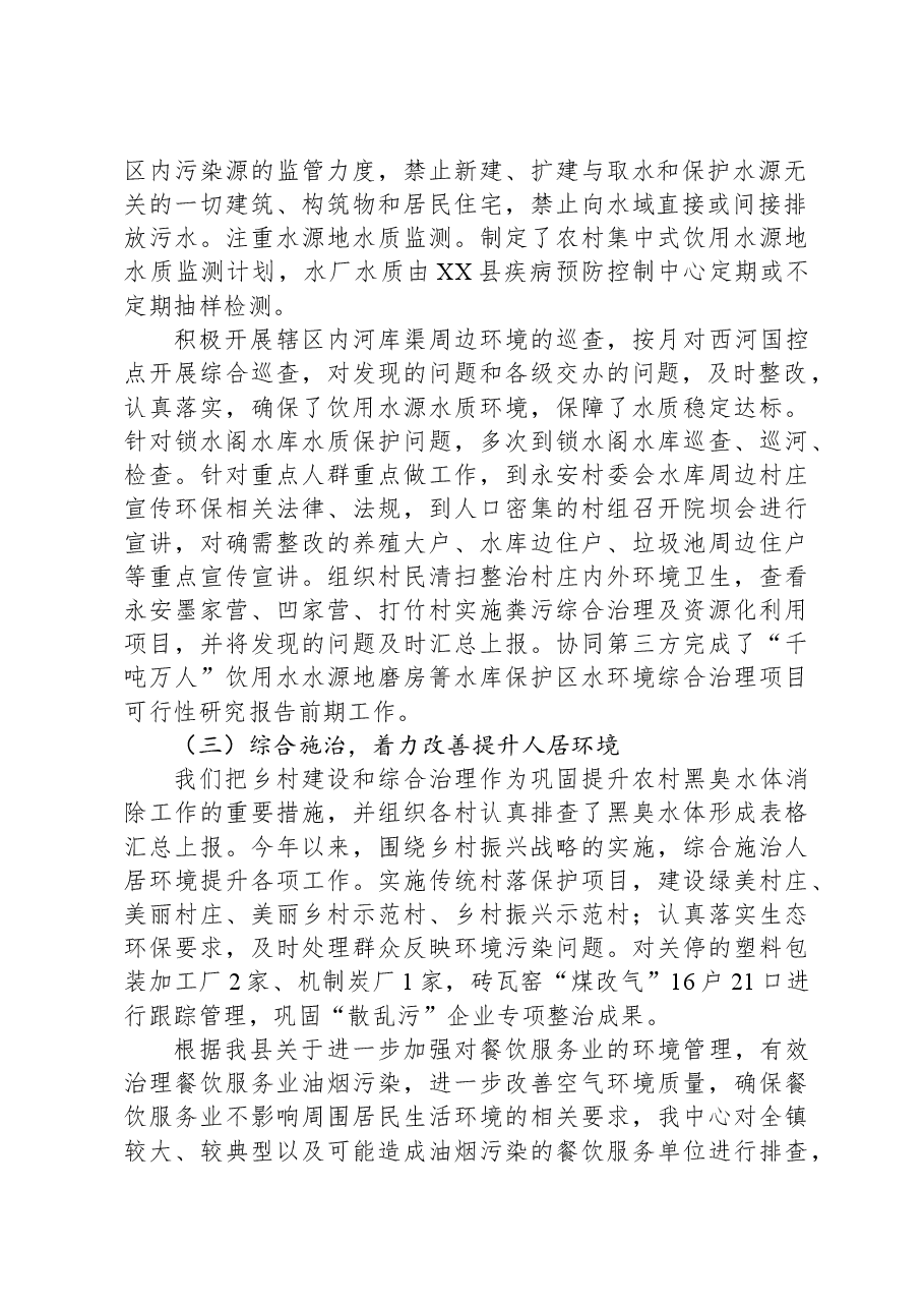 镇生态环保中心2023年工作总结.docx,第2页预览