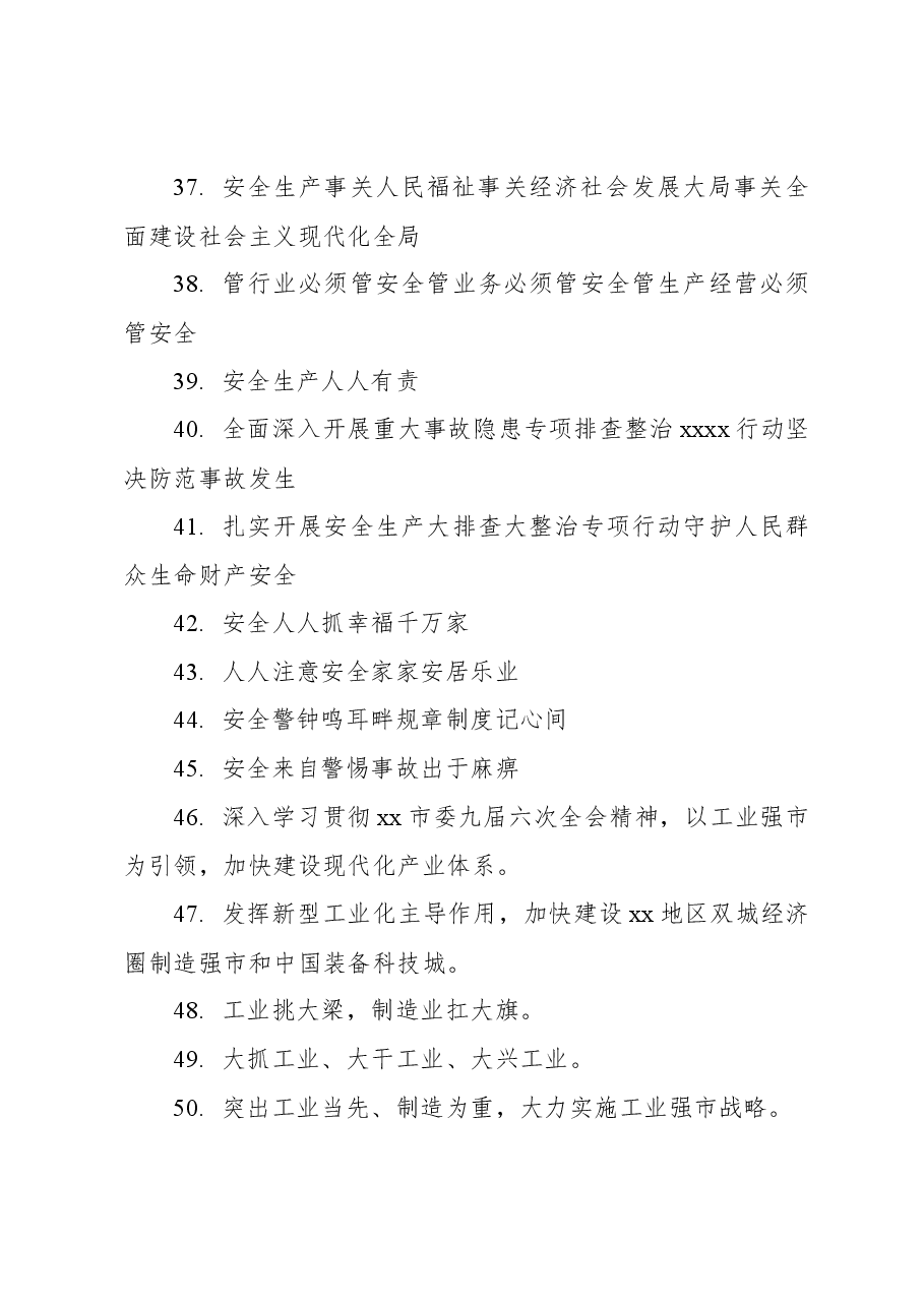 学习宣传贯彻省委全会精神宣传标语集锦(89条).docx,第4页预览